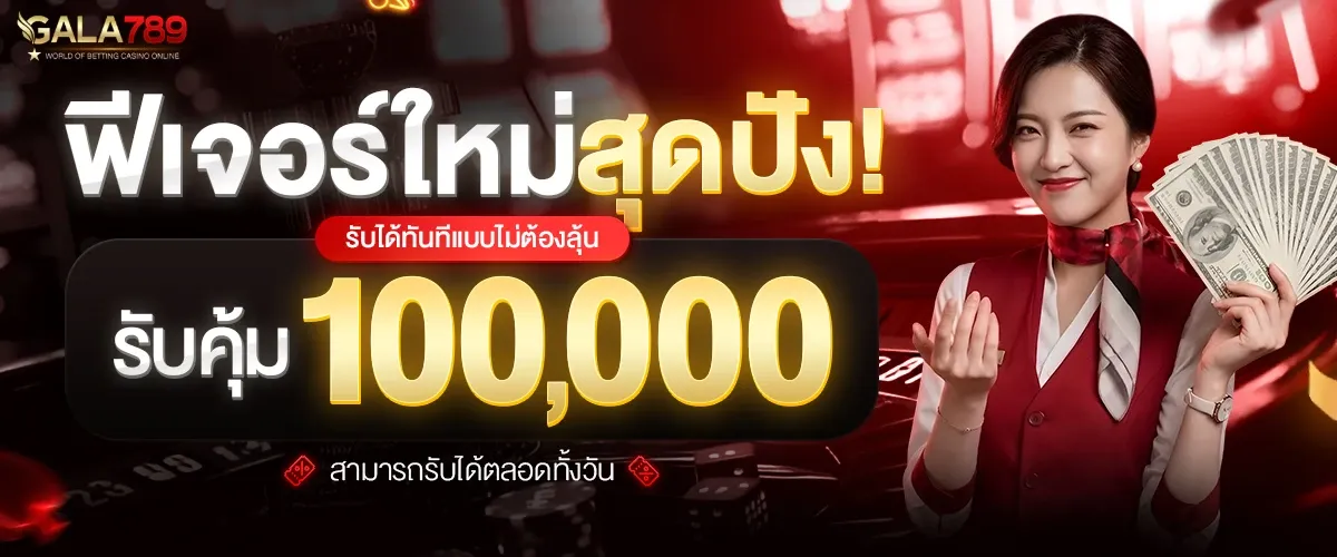 GALA789 แทงบอล หวย ยิงปลา ผลบอลสด ครบจบ