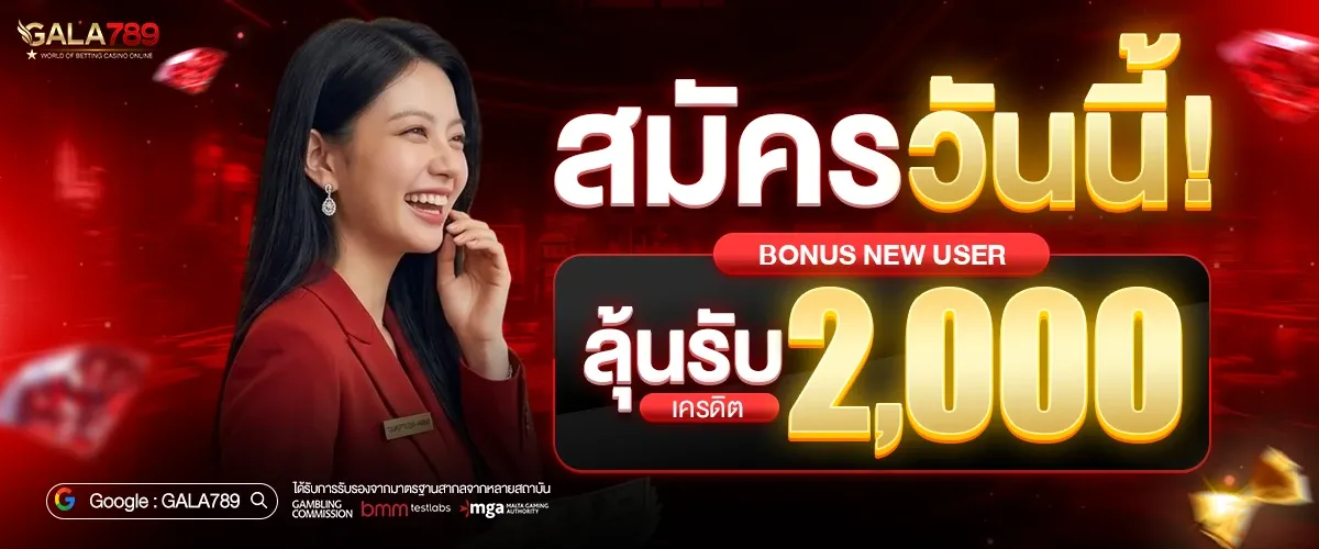 GALA789 กาล่า789 เว็บตรงครบวงจร สล็อต คาสิโนสด